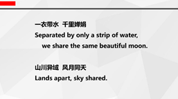 “致日本友人的一封信”中的诗句翻译(右)