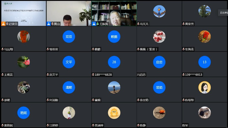 ▲外国语学院召开全院教职工线上学习会议,传达学习学校2020年春季工作会议精神2