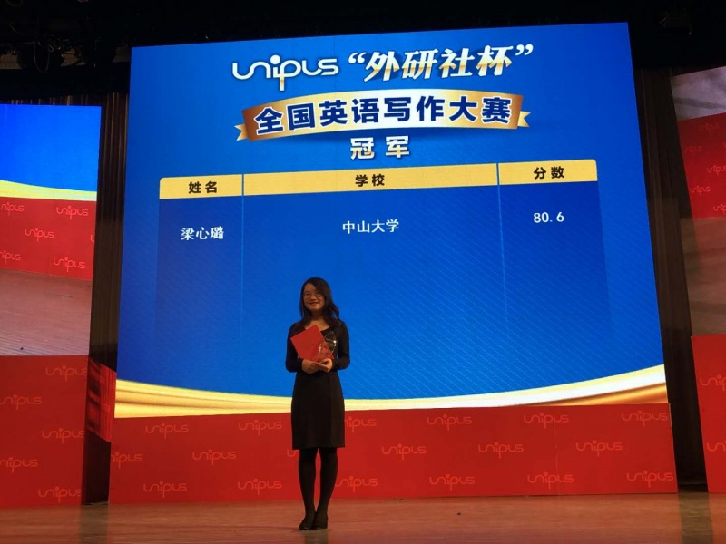 写作大赛冠军梁心璐(英语系2015级)