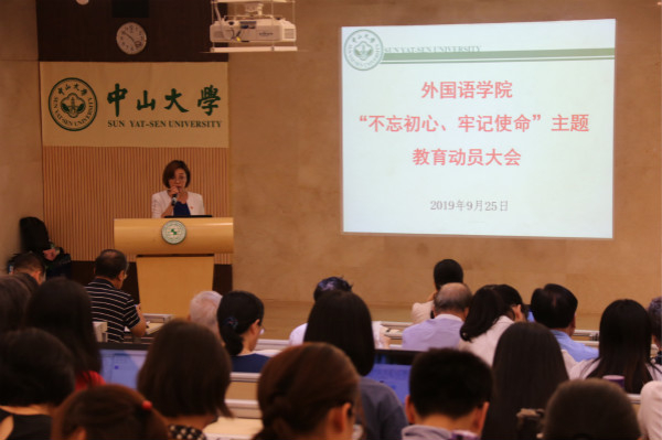 外国语学院召开“不忘初心、牢记使命”主题教育动员大会2