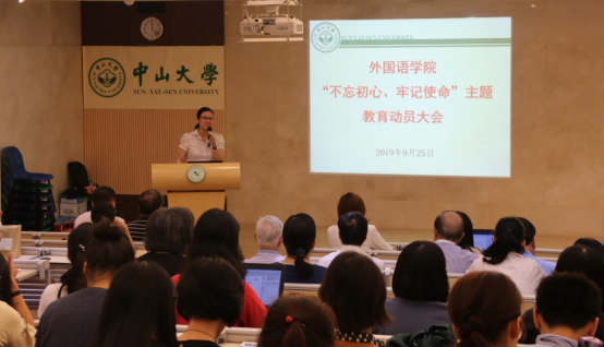 外国语学院召开“不忘初心、牢记使命”主题教育动员大会3