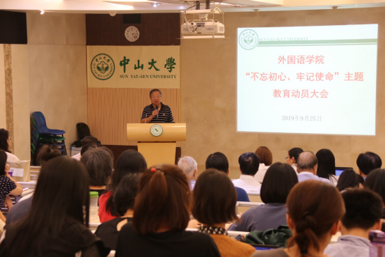 外国语学院召开“不忘初心、牢记使命”主题教育动员大会4