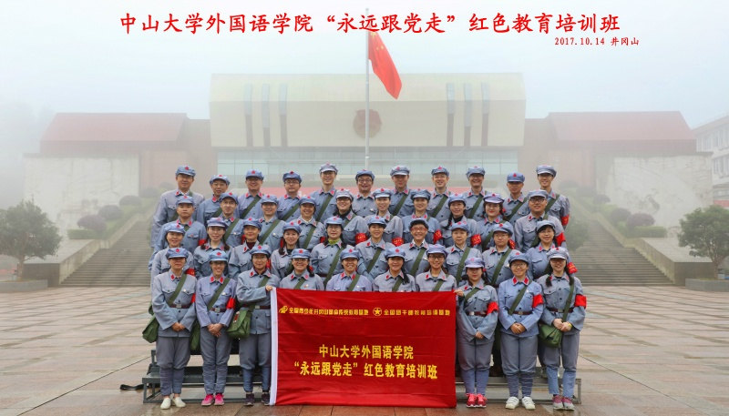 外国语学院在井冈山开展红色学习活动
