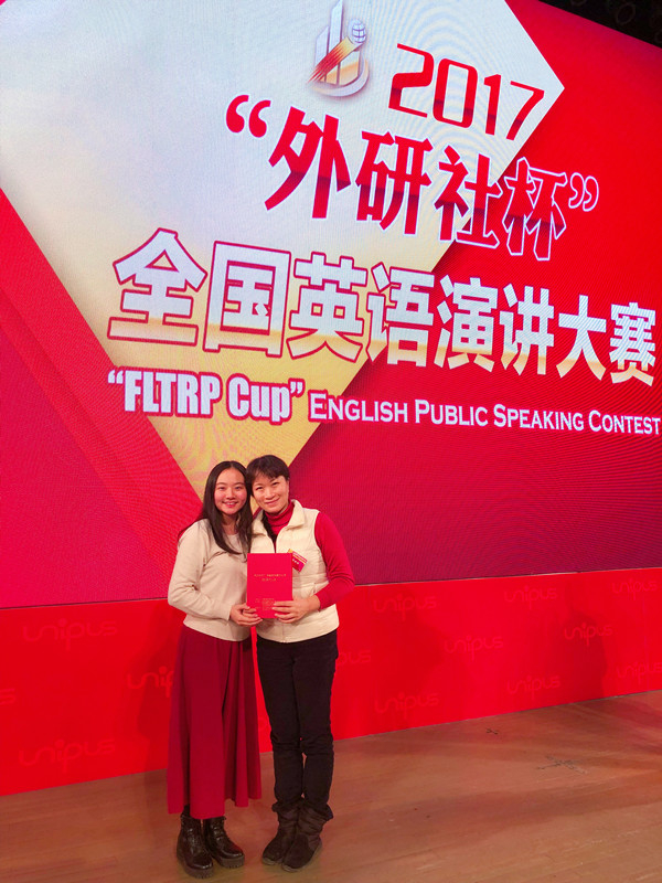 演讲大赛二等奖林雨虹(英语系2016级)和指导老师邓妮