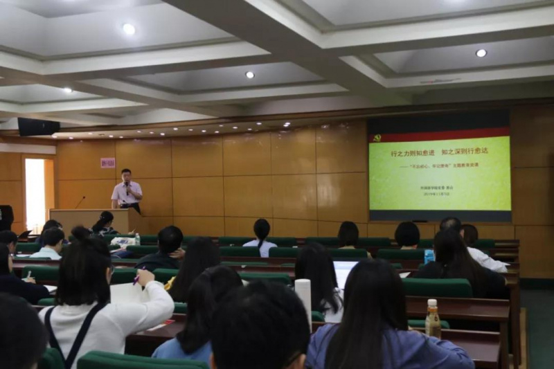 黄山书记主讲《行之力则知愈进,知之深则行愈达》